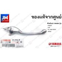ราคา 2PV H3922 00 ก้านเบรค มือเบรคข้างขวาสีเงิน สำหรับรถ YAMAHA รุ่น FREEGO LEXI ALL NEW AEROX AEROX 2017 2023 (7501937955)