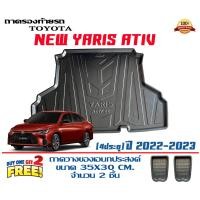 ราคา ถาดท้ายรถ ตรงรุ่น Toyota New Yaris Ativ 2022 2023 ถาดวางท้ายรถ ถาดรองท้ายรถยกขอบ ถาดท้าย ถาดวางของ ถาดวางสัมภาระ (16260144362)