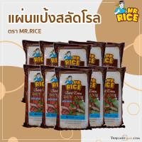 ราคา แผ่นแป้งสลัดโรลเอนกประสงค์ แพค 10 ห่อ ห่อสลัดโรลให้อร่อย แผ่นใบเมี่ยงที่ใช้ต้องเหนียวและบาง (3901794930)