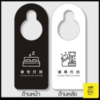 ราคา WHPH Shop ป้ายห้ามรบกวน แบบแขวนประตู do not disturb ป้ายห้องโรงแรม (6215472442)