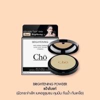 ราคา พร้อมส่ง ล็อตใหม่ล่าสุดแป้ง โช สูตรใหม่Cho Brightening โช ไบร์ท by Cho cosmetics เนย โชติกา แป้งสำหรับผิวหน้า Cho (19090504270)