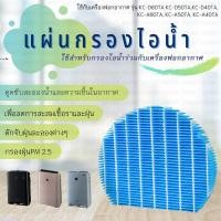 ราคา Sharp แผ่นกรองไอน้ำ FZ A60MFE สำหรับ เครื่องฟอกอากาศ รุ่น KC D60TA W KC D50TA W KC D40TA W KC A60TA KC A50TA KC A40TA (5070366831)