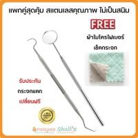 ราคา กระจกส่องดูฟัน กระจกส่องฟันผุ กระจกฟัน กระจกส่งฟัน กระจกส่องฟัน ที่ขุดหินปูน ที่แคะฟัน ที่ขูดหินปูน ขูดหินปูนเอง เหล็กขูดหินปูน (17416175168)