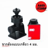 ราคา Kaidi ขากล้องติดรถยนต์ แบบสไลด์แบบเกลียว รุ่นติดกาว 3M เวลาแกะไม่ทิ้งคราบ และรอย รองรับรุ่น T626 G1W Anytek AT550 AT66 AT900 Anytek A100 B50 X6 (14384083860)