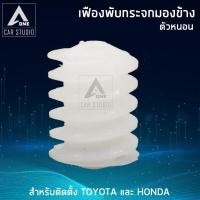 ราคา เฟืองกระจก เฟืองรถยนต์ เฟืองกระจกมองข้าง F FT4 ตรงรุ่น TOYOTAและHONDA ขายเป็นชิ้น 1 ข้าง (16212641086)