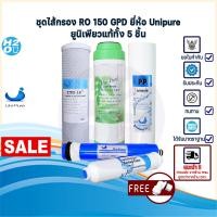 ราคา Unipure ชุดไส้กรองน้ำ Uni pure เครื่องกรองน้ำ RO 150 GPD ไส้กรอง PP Resin CTO Ro Membrane Post carbon (16043627033)