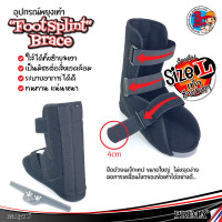 ราคา เฝือกอ่อนข้อเท้า เฝือกเท้า อุปกรณ์ ช่วย พยุงเท้า ป้องกันการกระแทก ลดอาการบาดเจ็บ ป้องกัน เฝือกอ่อน ข้อเท้า เฝือก (7854801619)