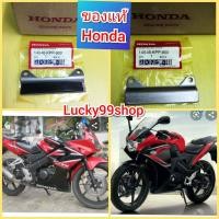 ราคา ตัวประคองโซ่CBR150 คาร์บู CBR150i หัวฉีด แท้เบิกศูนย์HONDA 14546 KPP 900 ส่งฟรี (3473050008)