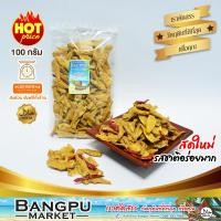 ราคา ปลาเกล็ดขาว เทมปุระ ปลาเกร็ดขาว อบกรอบ อาหารพร้อมทาน ขนาด 100 กรัม ปลาซิวอบกรอบปลาเกล็ดขาว3รสปลาเกร็ดขาว3รสปลาเกล็ดขาวอบกรอบ (2124074893)