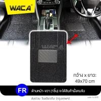 ราคา สีดำ WACA พรมไวนิลดักฝุ่น พรมปูพื้นรถยนต์ มีปุ่มกันลื่นและแผ่นยางกันพรมสึก ดักฝุ่น ไวนิล เส้นในดักฝุ่น พรมดักฝุ่น พรมไวนิล รถยนต์ทุกรุ่น พรมรถยนต์ พรมปูรถยนต์ FSA 521 (4318734137)