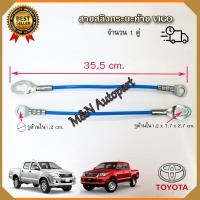 ราคา สลิงท้ายกระบะวีโก้ สลิงฝาท้าย TOYOTA VIGO โตโยต้า วีโก้ สลิงท้ายกระบะ สลิงรั้งฝากระบะท้าย ตัวยึดกระบะท้าย สายยึดกระบะท้ายรถวีโก้ทุกรุ่น (2395136615)