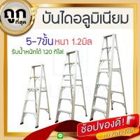ราคา บันไดอลูมิเนียม 5 7ขั้น หนา 1 2มิล GOLD บันได อลูมิเนียม บรรได นั่งร้าน บันไดอะลูมิเนียม อะลูมิเนียม บันไดพับ บันไดทรงเอ บันไดพับได้ ALUWARE AW166 (19066320710)