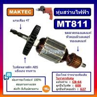 ราคา MT811 ทุ่นสว่านไฟฟ้า 1 2 MT811 For MAKTEC ทุ่นสว่านไฟฟ้า 4 หุน ทุ่น 4 หุน มาเทค ทุ่น MT811 ทุ่นสว่านไฟฟ้า MT811 MAKTEC (18833007716)