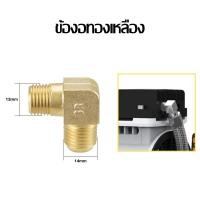 ราคา ข้องอปั๊มลมออยฟรี ข้องอปั๊มลม ข้องอ 90 ขนาด 13mmX14mm อะไหล่ปั้มลม อะไหล่ปั้มลมออยฟรี สำหรับปั๊มลม ปั๊มลม ปั้มลม 30 ลิตร และ 50 ลิตร (19062736336)