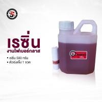 ราคา เรซิ่นงานไฟเบอร์กลาส ซ่อมเรือ ขนาด500กรัม (18036610023)