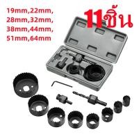 ราคา ชุดดอกสว่านเจาะรูลูกบิด Hole Saw 11PC (7725009401)