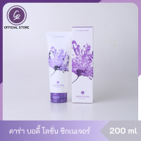 ราคา CARA คาร่า บอดี้ โลชั่น กลิ่นซิกเนเจอร์ โลชั่นน้ำหอม ครีมน้ำหอม ขนาด 200 ml หรูหรา มีเสน่ห์แบบผู้ดี บำรุงผิวพรรณ ปกป้องผิวจากแสงแดด (17390086161)