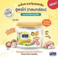 ราคา ผงไนซ NIZE ผงปรุงรสคลีน ผงปรุงรสคีโต สูตรไก่ 140 กรัม ไม่มีผงชูรส อร่อยครบรส ไม่ต้องปรุงเพิ่ม KAK (8024614535)
