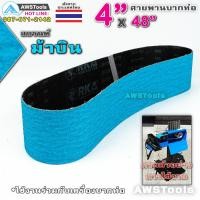 ราคา ม้าบิน สายพาน บากท่อ 4 x48 สีฟ้า เบอร์ 36 สำหรับ โลหะ 1 เส้น สายพานผ้าทราย สายพานบากท่อ (4862878626)