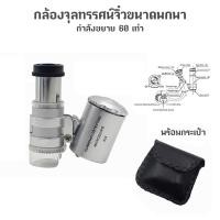 ราคา แว่นขยายขนาดเล็กพร้อมไฟ กล้องส่องพระ กล้องส่องเพชร กล้องจุลทรรศน์จิ๋วขนาดพกพากำลังขยาย 60 เท่า (18116021967)
