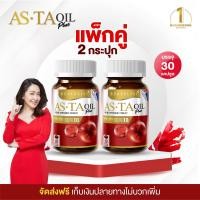 ราคา แพ็กคู่ 2 ขวด REAL ELIXIR ASTA OIL PLUS บรรจุ 30 เม็ด (19068488502)
