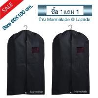 ราคา SALE สินค้าลดราคา สินค้ามีตำหนิ ซื้อ1 แถม 1 Size 60X100 cm Marmalade Suit Bag ถุงใส่สูท ถุงสูท ถุงคลุมเสื้อ รุ่นใช้ไม้แขวนเสื้อเกี่ยวพับหิ้วได้ 2 ชิ้ (14626306214)