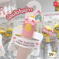 ราคา MINISO หวี หวีซี่ ลวดลายไดโนเสาร์น้อย Little Dinosaur Comb (19553203230)
