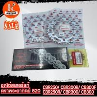 ราคา ชุดโซ่สเตอร์แท้ พระอาทิตย์ 520 36 38ฟัน สำหรับ HONDA CBR250 CBR300R CB300F CBR250R CBR300 CB300 ฮอนด้า ซีบีอาร์250 ซีบีอาร์300อาร์ ซีบีอาร์300เอฟ (12459353362)