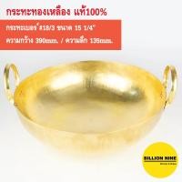 ราคา กระทะทองเหลือง แท้100 ครบทุกเบอร์ 7 8 9 10 11 12 13 14 15 16 17 18 20 22 24 ทำขนมไทย เนื้อเปื่อย หมูตุ๋น ขาหมู ทอด เฟรนช์ฟรายส์ คั่วกาแฟ กวน กะทะ ทองเหลือง (12764719743)
