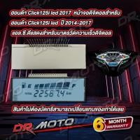 ราคา หน้าจอแก้วดิจิตอลสำหรับ ฮอนด้า Click125i led 2017 แอล ซี ดีแสดงสำหรับมาตรวัดความเร็วดิจิตอล Screen for Honda Click125i led Display for Speedometer Odometer tachometer (14892518430)