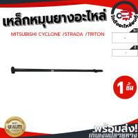ราคา เหล็กหมุนยางอะไหล่ มิตซูบิชิ ไซโคลน สตราด้า ไทรทัน MITSUBISHI CYCLONE STRADA TRITON โกดังอะไหล่ยนต์ อะไหล่ยนต์ รถยนต์ (13757358792)