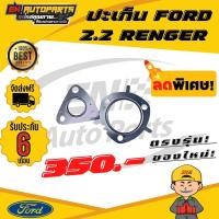 ราคา ส่งด่วน ปะเก็น ปะเกน ปะเก็นเทอร์โบ ปะเก็นเทอร์โบฟอร์ด เทอร์โบ ประเกนท่อไอเสีย ฟอร์ด ฟอร์ด2 2 FORD2 2 FORD RENGER ฟอร์ดเรนเจอร์ (11193113118)