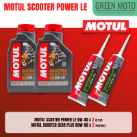 ราคา จัดชุด X MAX Motul Scooter Power LE น้ำมันเครื่อง โมตุล 5W 40 พร้อมเฟืองท้าย และไส้กรองน้ำมันเครื่อง 5YP ของแท้ (17433977794)