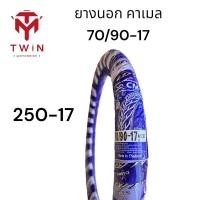 ราคา ยางนอกรถมอเตอร์ไซค์ ยางคาเมล ขอบ17 ลายไฟ 50 70 17 50 80 17 50 90 17 50 100 17 1เส้น 60 90 17 (17439387512)