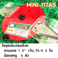 ราคา จานยึดใบมีดตัดหญ้าสะพายบ่า สีแดงขนาด 7 5 8 5 9 5 พร้อมใบมีดเกี่ยวข้าว TA 5 2ใบ และน๊อตสกรู 4ตัว (13793555301)