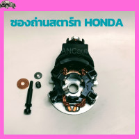 ราคา ซองถ่านไดสตาร์ท HONDA JAZZ ซอง ถ่าน สตาร์ท CITY ปี14 ขึ้นไป รุ่นMITSUBA แปลง ถ่านสตาร์ท ถ่านไดสตาร์ท อะไหล่ไดสตาร์ท (17276902044)