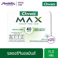 ราคา แพ็ค 20 แผง Clorets Max Original Mint คลอเร็ท แม็กซ์ ออริจินอลมินต์ แบบแผง 8 เม็ด 11 2 กรัม (9377151811)