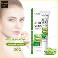 ราคา ลดถุงใต้ตา ครีมบำรุงผิวรอบดวงตา ลดริ้วรอยใต้ตา อายครีม ครีมทาใต้ตา SADOER ALOE VERA Eye Cream ลดถุงใต้ตา ถุงใต้ตา รอยคล้ำใต้ตา ครีมลบตีนกา 879 (17010632345)