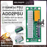 ราคา Crypto การ์ดพ่วง PSU สำหรับพ่วง PSU มากกว่า 2 ตัวขึ้นไป สายพ่วง ADD2PSU ของแท้ สายพ่วง PSU สายต่อ Power Supply ของแท้ 100 สำหรับ ETH Bitcoin Litecoin (18077369888)