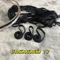 ราคา ยางรองขอบล้อ ขอบ17 ยางรองขอบกระทะ ยางรองขอบล้อมอเตอร์ไซค์ ทนทาน ใช้งานได้ยาวนาน (17276134048)