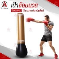 ราคา เป้าซ้อมมวยแบบตั้งพื้น เป้าซ้อมมวย ชกมวย เป้าชกมวย แบบเป่าลม ซ้อมมวย อุปกรณ์ฝึกซ้อมมวย เป้าสำหรับซ้อมมวย (9639005589)