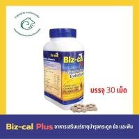 ราคา Biz cal Plus อาหารเสริมแร่ธาตุบำรุงกระดูก ข้อ และฟัน สำหรับสุนัขและแมว ขนาดบรรจุ 30 เม็ด (3696678848)
