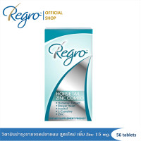 ราคา Regro Horsetail Zinc Combo 56tablets สูตรใหม่ วิตามินบำรุงรากจรดปลายผม ลดผมร่วง ผมบาง กระตุ้นการสร้างผมใหม่อย่างรวดเร็ว (9442466250)