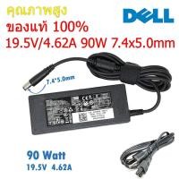 ราคา Dell Adapter ของแท้ 19 5V 3 34A 65W หัวขนาด 4 5 3 0 mm สายชาร์จ เดล อะแดปเตอร์ สายชาร์จ Dell dell002 (5133856316)