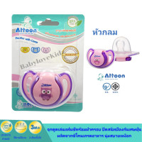 ราคา Attoon พร้อมส่ง จุกหลอกขอบนุ่ม พร้อมฝาครอบป้องกันไรฝุ่น จุกหลอกสำหรับเด็ก เหมาะสำหรับแรกเกิดขึ้นไป หัวแบน และ หัวกลม (16234980441)