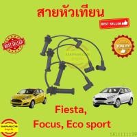 ราคา สายหัวเทียน FIESTA FOCUS ECOSPORT ECO SPORT FORD ฟอร์ด เฟียสต้า โฟกัส (18039685434)