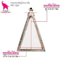 ราคา ช้างกระบี่ กรอบพระ ลายไทย นญ07 กรอบเหรียญ ๓ เหลี่ยมใหญ่มีหู กรอบพระเครื่อง กรอบพระสแตนเลส กรอบพระสำเร็จ (3479472272)