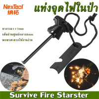 ราคา NT แท่งจุดไฟ แท่งจุดไฟพกพา แท่งจุดไฟในป่า ที่จุดไฟอเนกประสงค์ ไม้ขีดไฟเดินป่า ที่จุดไฟในป่า แท่งแมกนีเซียม แท่งจุดไฟฉุกเฉิน ไม้ขีดไฟตั้งแคมป์ flint stone สำหรับจุดไฟและสร้างประกายไฟ (17767323378)