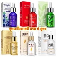ราคา สินค้าขายดี เซ็ตรวมเซรั่มขายดี 6 ขวด BIOAQUA Wonder Images Rorec เซรั่มบลูเบอร์รี่ เซรั่มทับทิม เซรั่มชาเขียว เซรั่มหอยทาก เซรั่มนมข้าว เซรั่มV7 (4336622067)