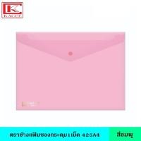 ราคา Elephantตราช้าง แฟ้มซองกระดุม 1เม็ด425 A4 12เล่ม แพ็ค มี 6 สี แฟ้มซอง แฟ้มใส แฟ้มกระดุม แฟ้มกระเป๋า ซองพลาสติก หนา 0 15มม พร้อมกระดุมเปิดปิด กันนำ (17220202140)